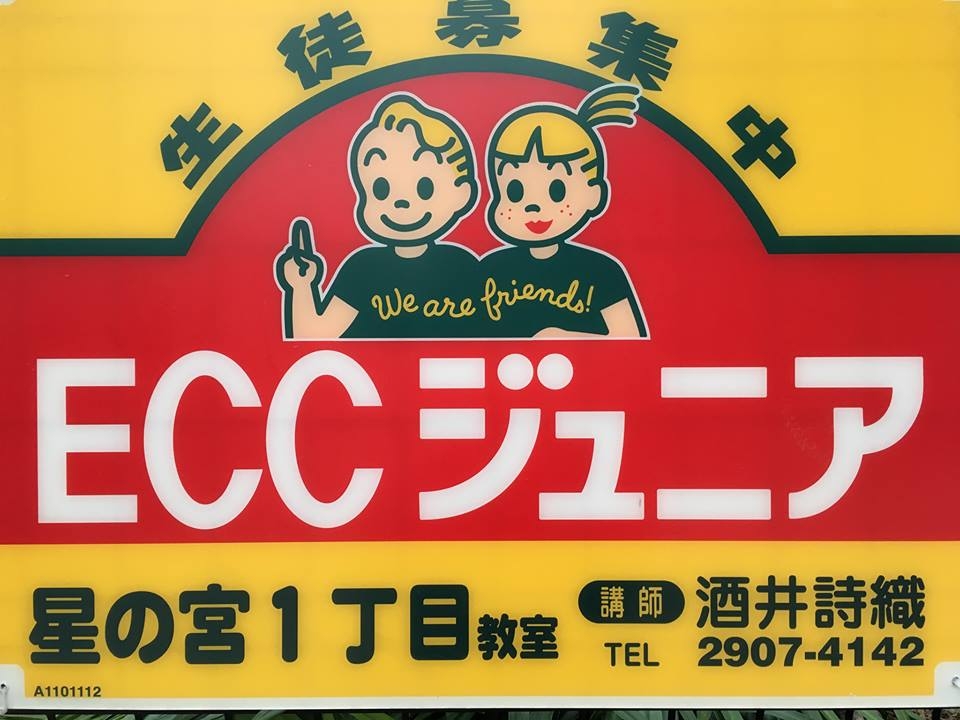 ＥＣＣジュニア星の宮1丁目教室です。